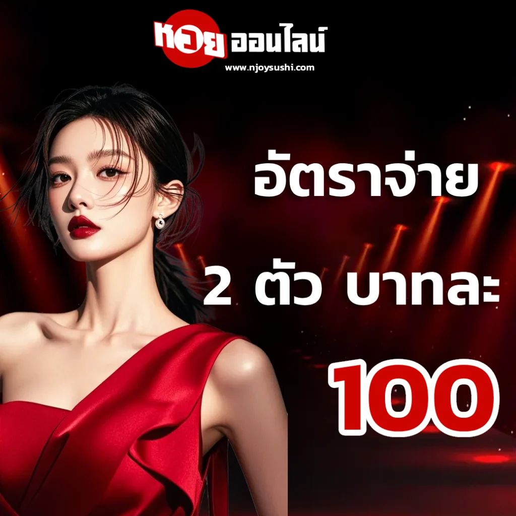 แทง หวยออนไลน์