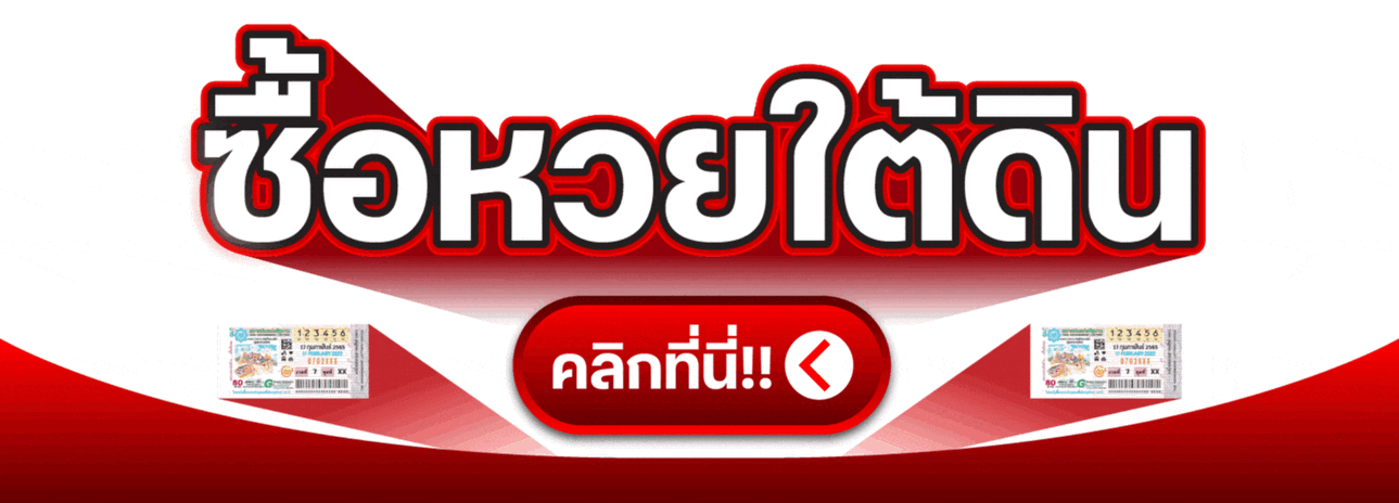 เว็บ แทง หวย ถูก กฎหมาย